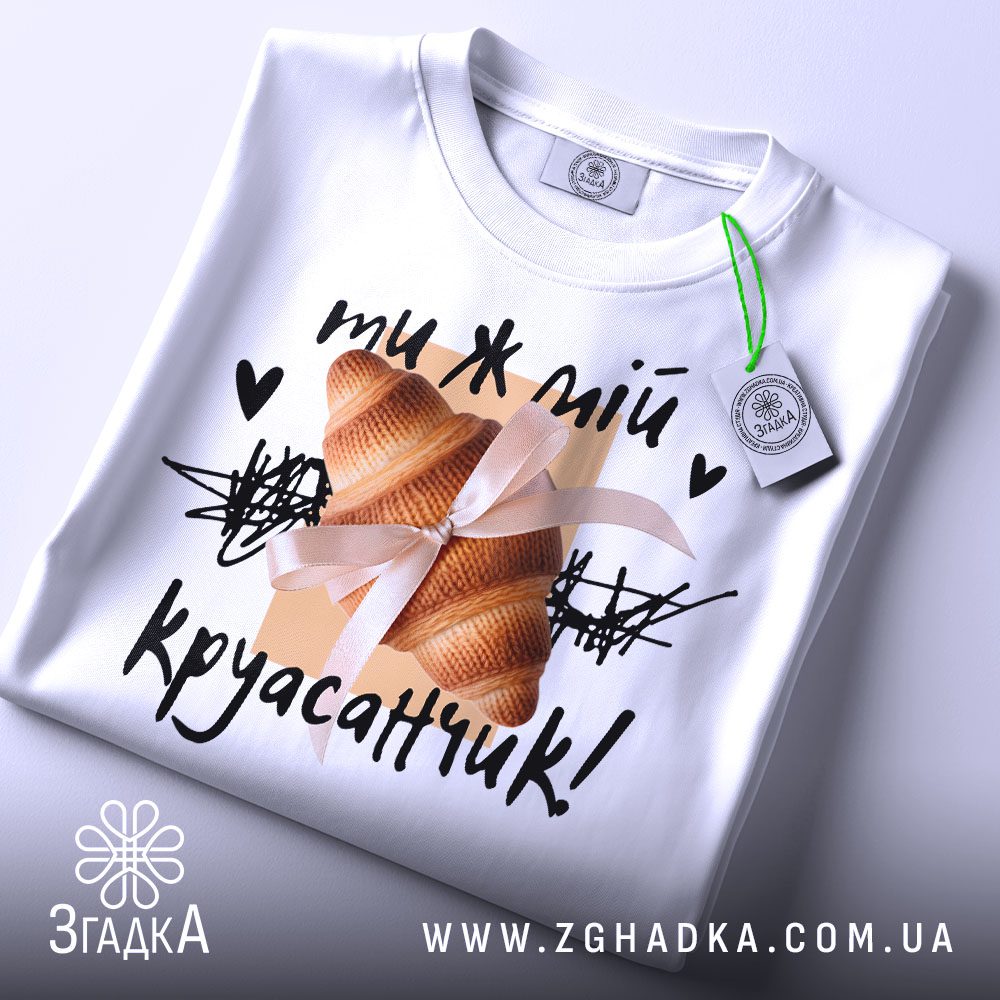 Футболка Ти Мій Круасанчик - детальний вигляд апетитного круасана з стрічкою.