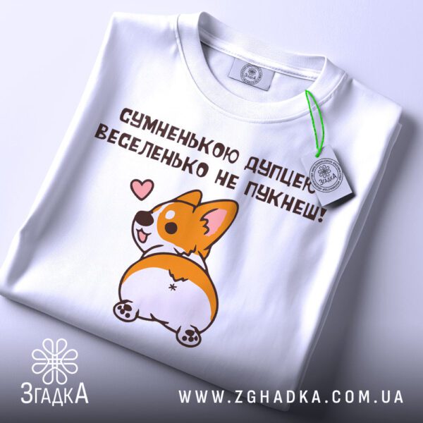 Футболка Веселенько не Пукнеш - зображення коргі зі спини.