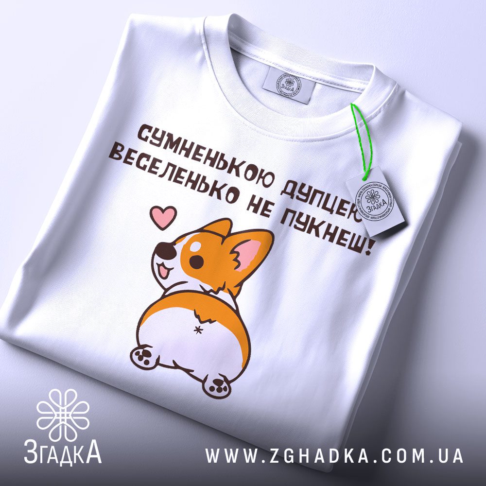 Футболка Веселенько не Пукнеш - зображення коргі зі спини.