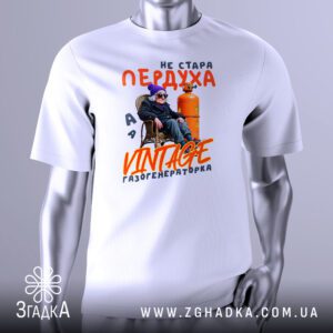 Футболка Вінтажна Газогенераторка Пердуха з кумедним принтом літньої жінки.