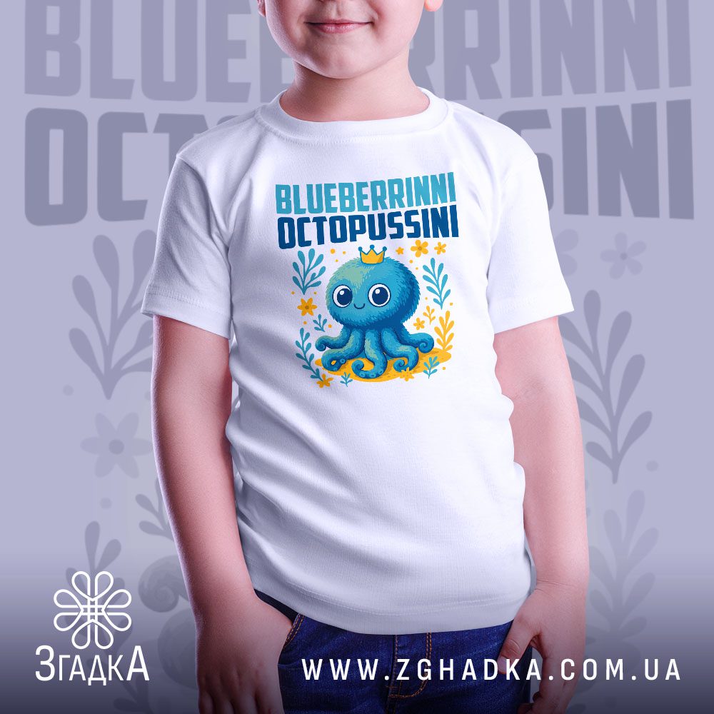 Футболка Восьминіг Blueberrinni Octopussini - крупний план восьминога в короні.