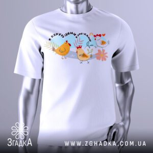 Футболка Я керую курочками з трьома мультяшними курчатами та відповідним написом.