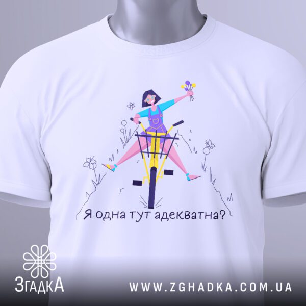 Футболка я одна адекватна - біла футболка з яскравим принтом.