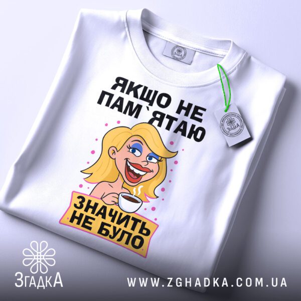 Футболка Якщо Не Пам'ятаю - крупний план усміхненої блондинки з чашкою.