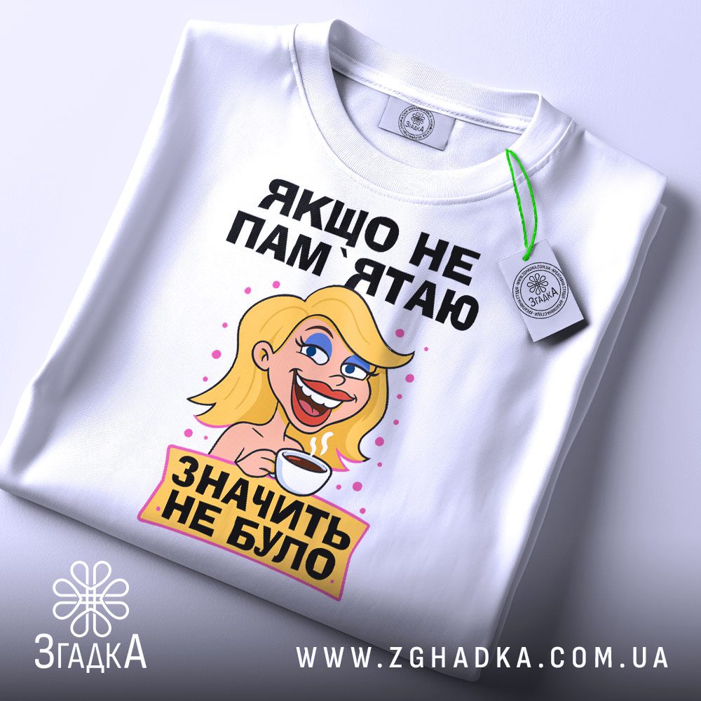 Футболка Якщо Не Пам'ятаю - крупний план усміхненої блондинки з чашкою.