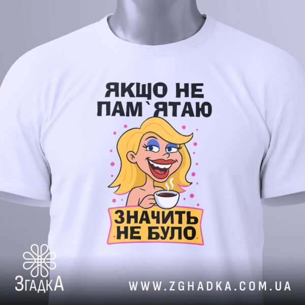 Футболка Якщо Не Пам'ятаю - напис "ЗНАЧИТЬ НЕ БУЛО" на жовтому банері.