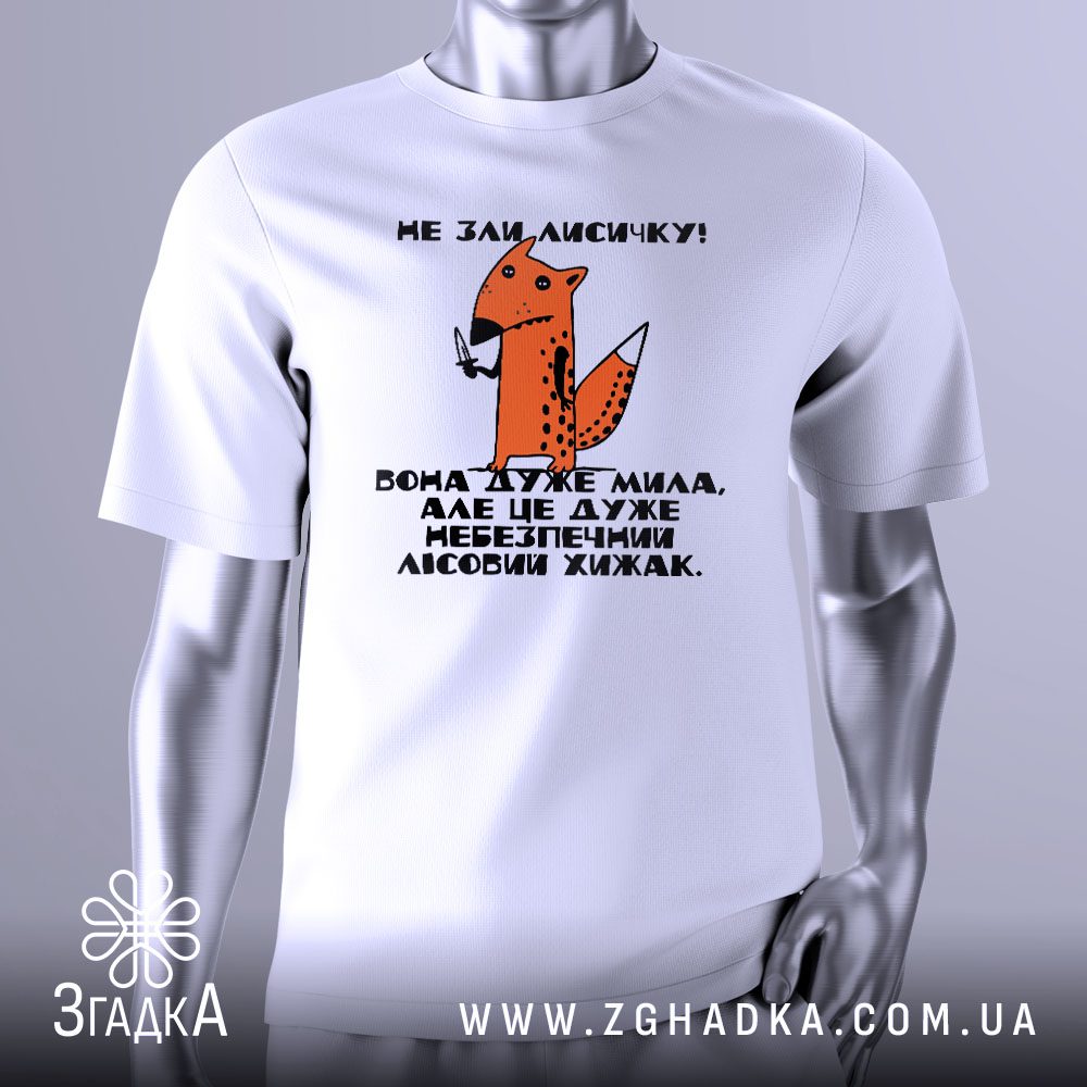 Футболка Зла Лисичка Хижак з лисицею та ножем.