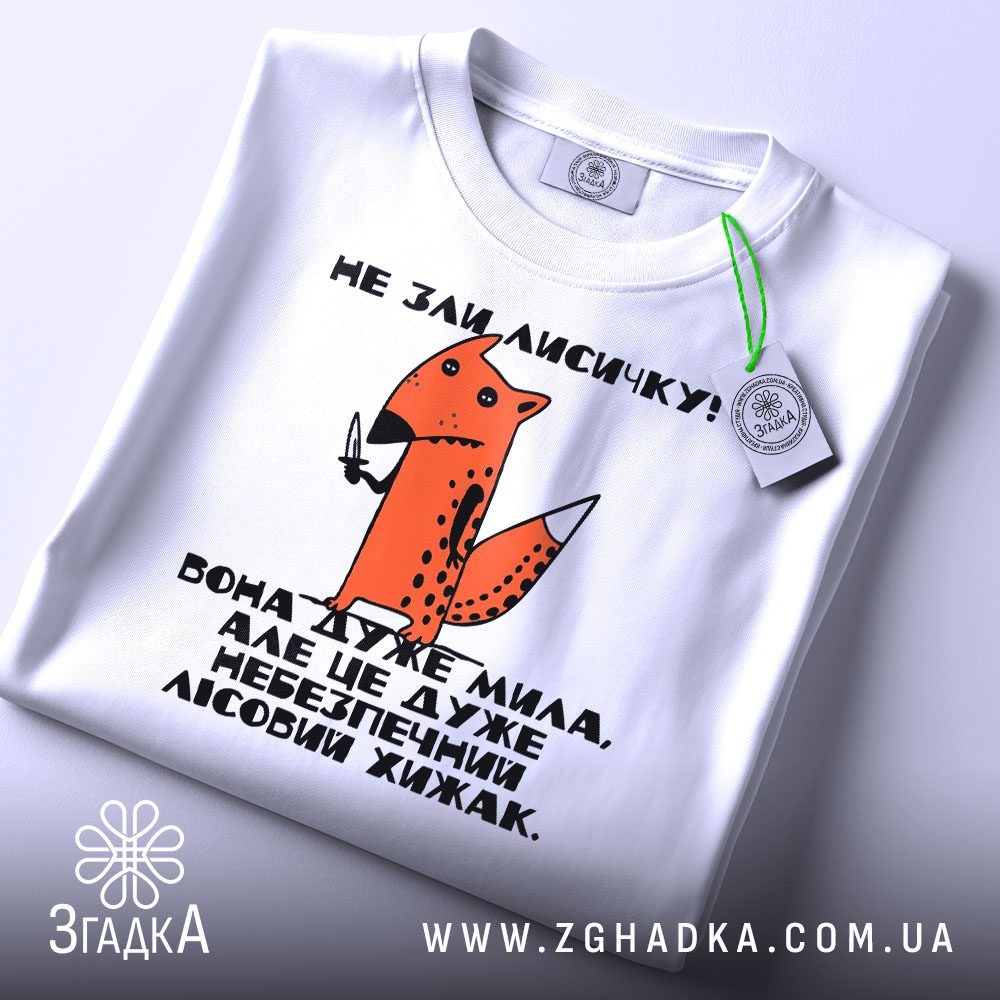 Футболка Зла Лисичка Хижак - зображення лисиці з ножем.