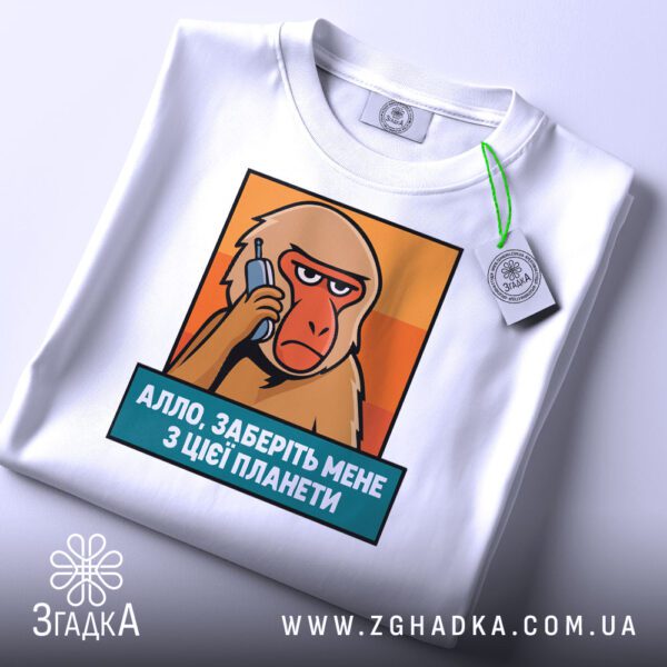 Складена біла футболка Алло Заберіть мене з гумористичним принтом та етикеткою згадка.