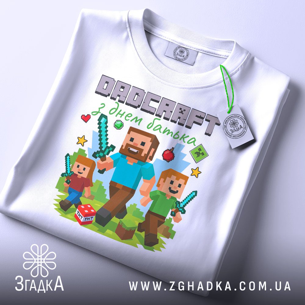 Подарунок татові у стилі Minecraft