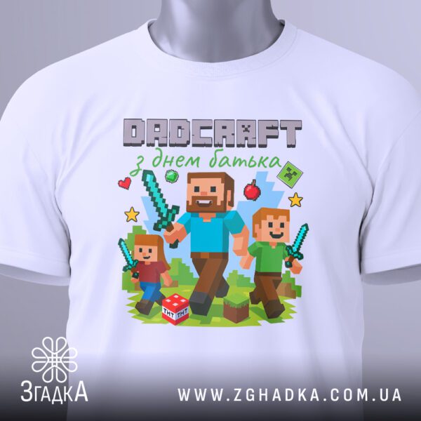 Футболка Dadcraft з дітьми