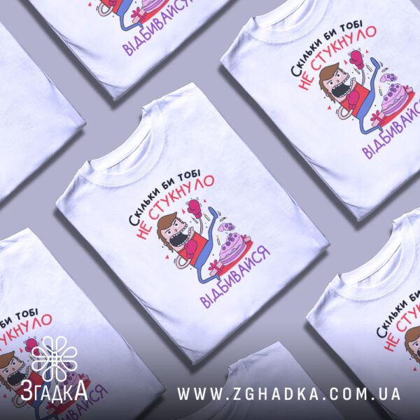 Яскрава футболка до свята