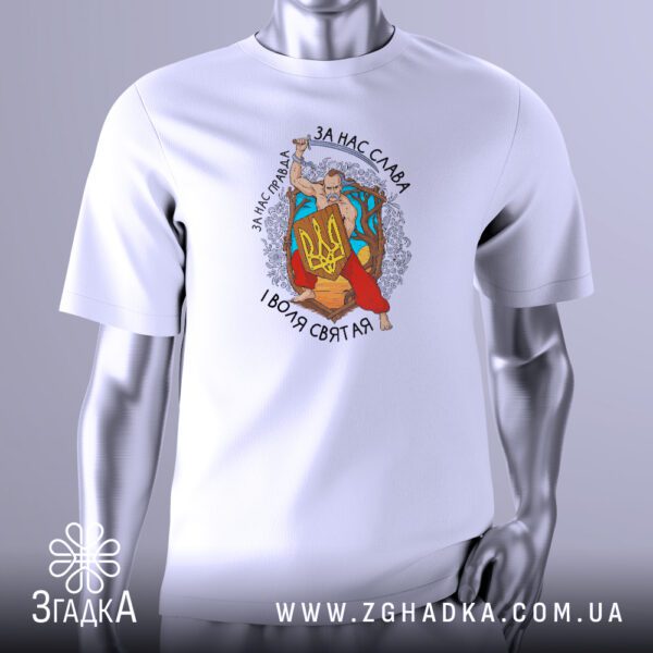 Футболка Козак Україна Подарунок