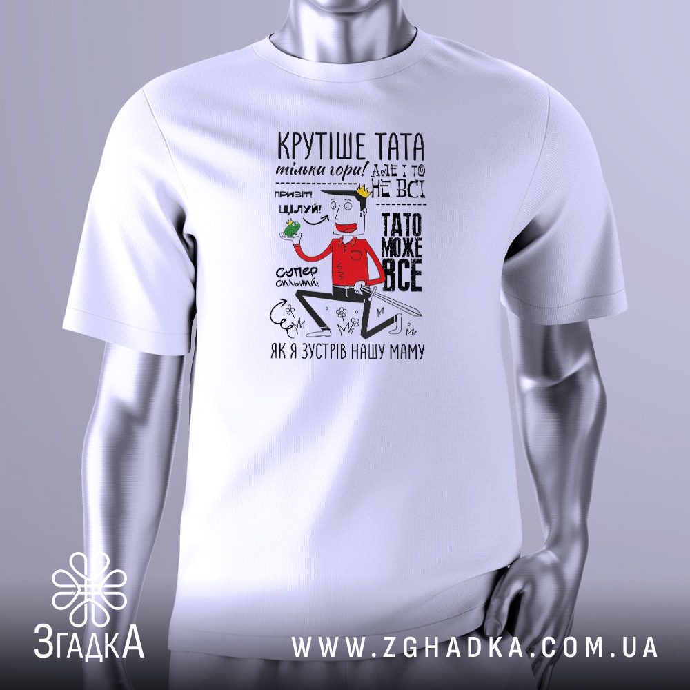 Футболка Крутий Тато Подарунок