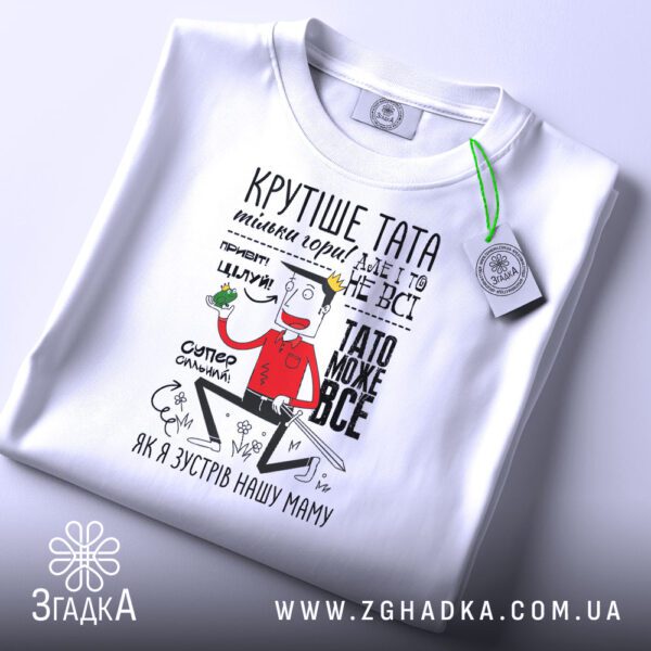 Кумедна футболка для тата