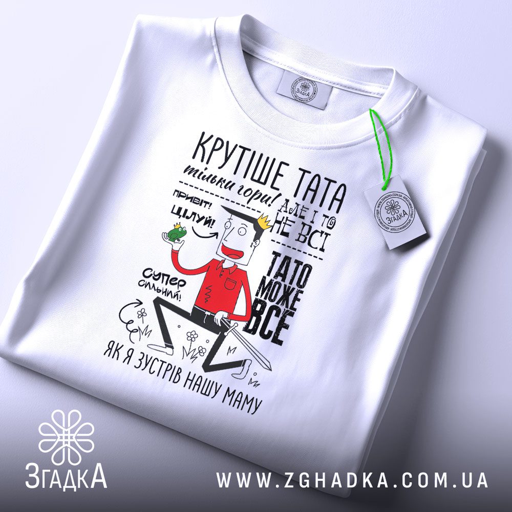 Кумедна футболка для тата