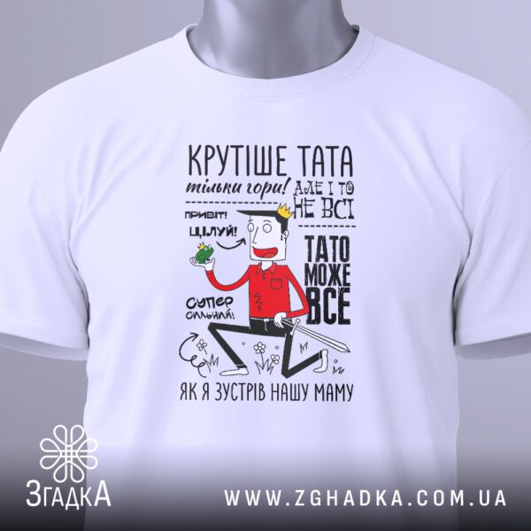 Подарунок на День батька