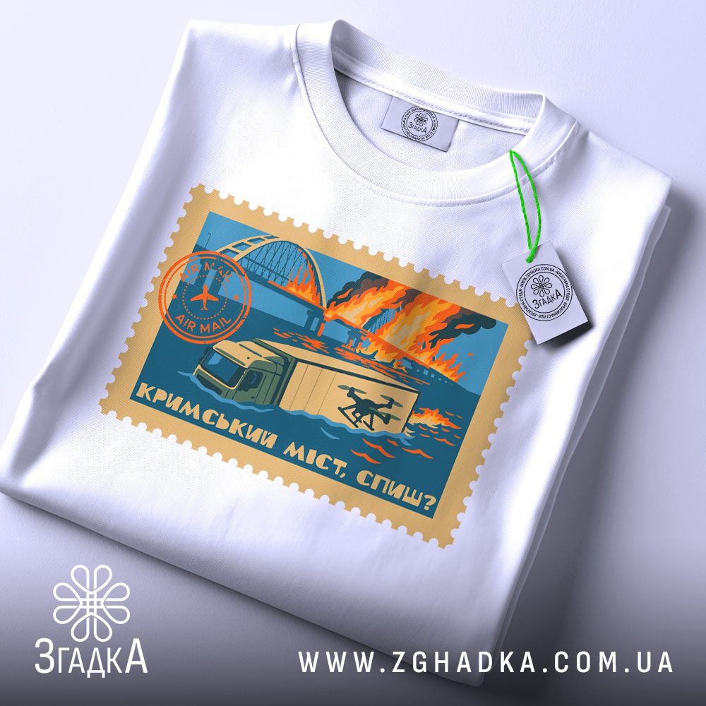 Футболка Кримський Міст Спиш - палаючий Кримський міст.