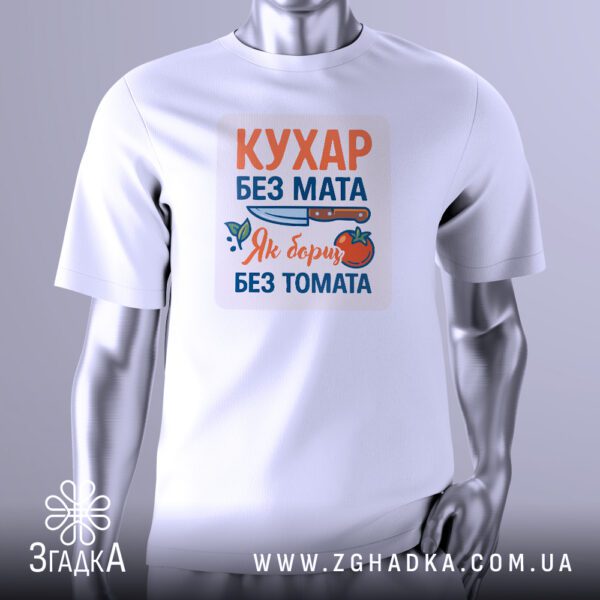 Футболка «Кухар без мата» на манекені