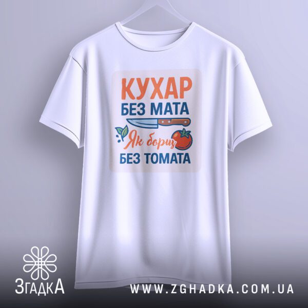 Біла футболка з ножем і томатом на вішаку
