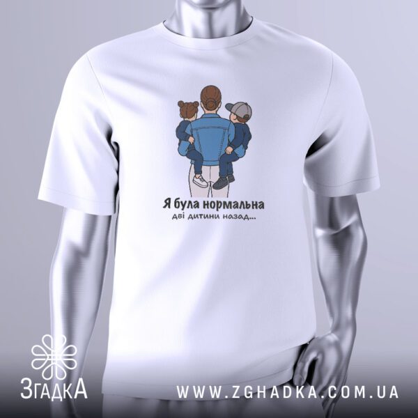 Футболка мамі "Була нормальна" з гумористичним принтом про материнство.