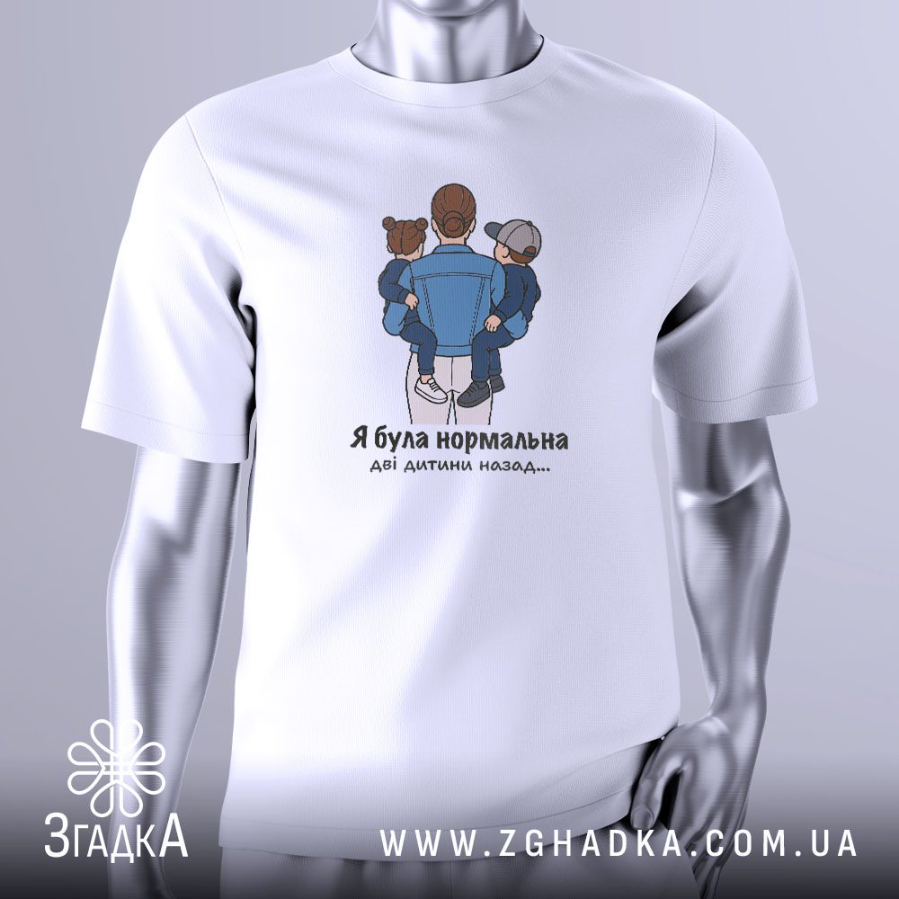 Футболка мамі "Була нормальна" з гумористичним принтом про материнство.
