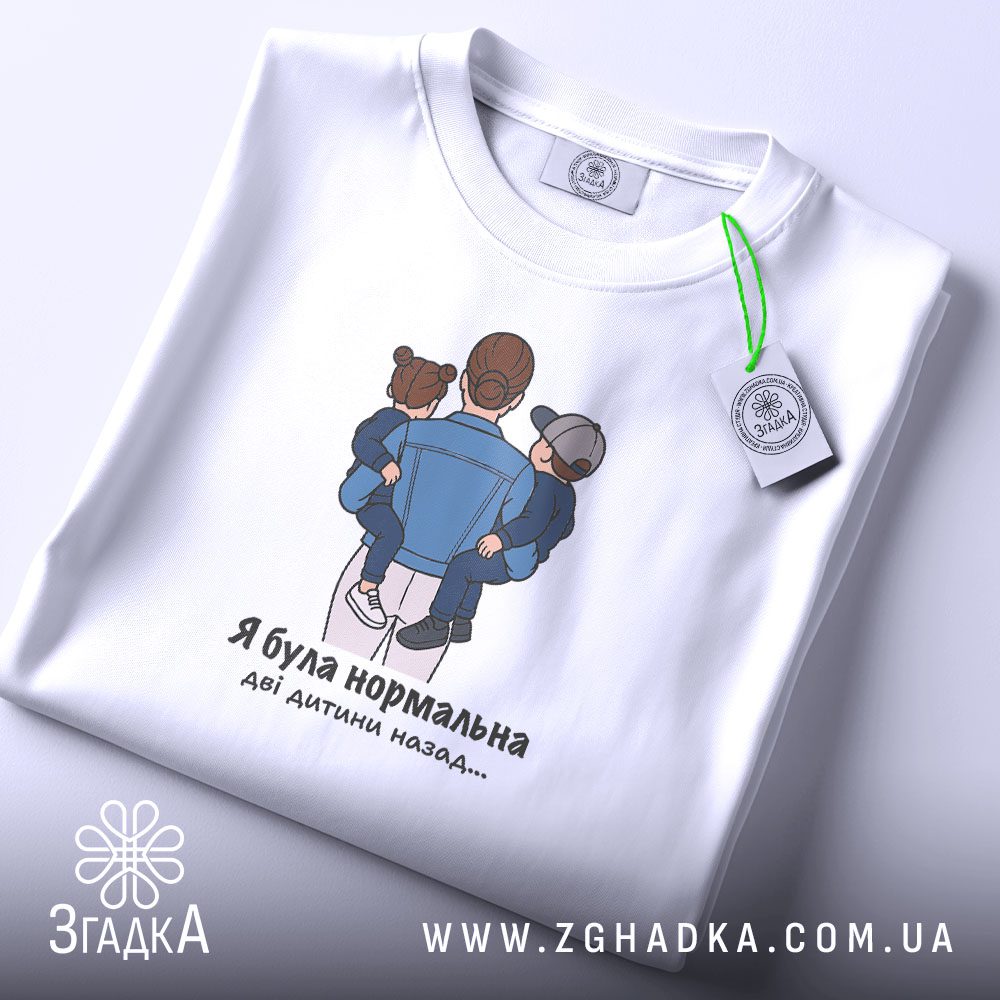 Футболка мамі "Була нормальна" - зображення жінки зі спини, яку обіймають діти.