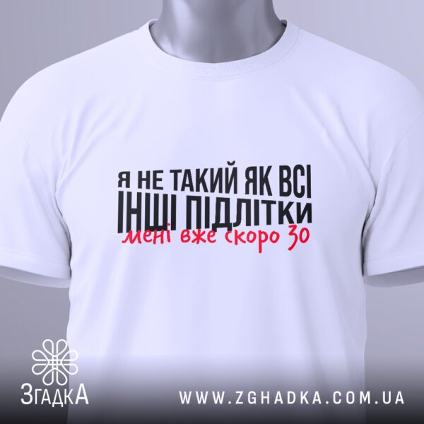 Детальний вигляд принту на білій футболці Мені скоро 30, що показує чіткість напису.