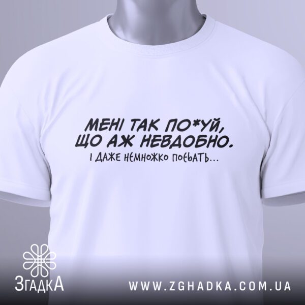 Напис з іронією на футболці