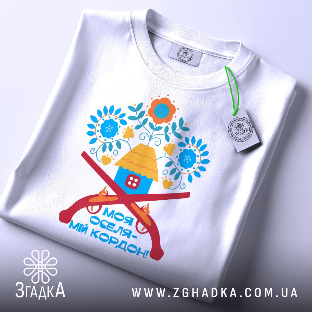Патріотична футболка з домівкою