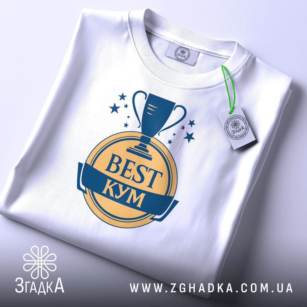 Подарунок для кума