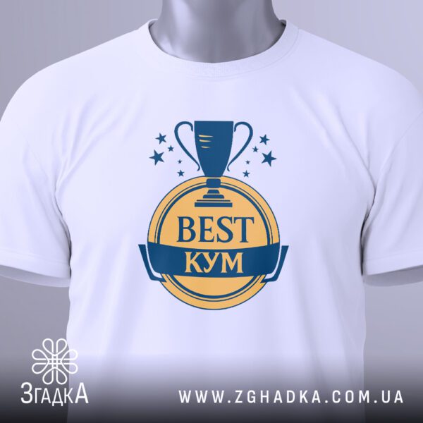 Кум у футболці з кубком