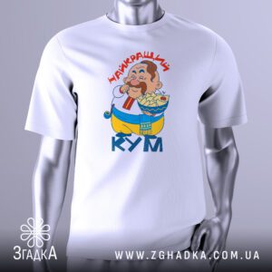 Кум із мискою вареників