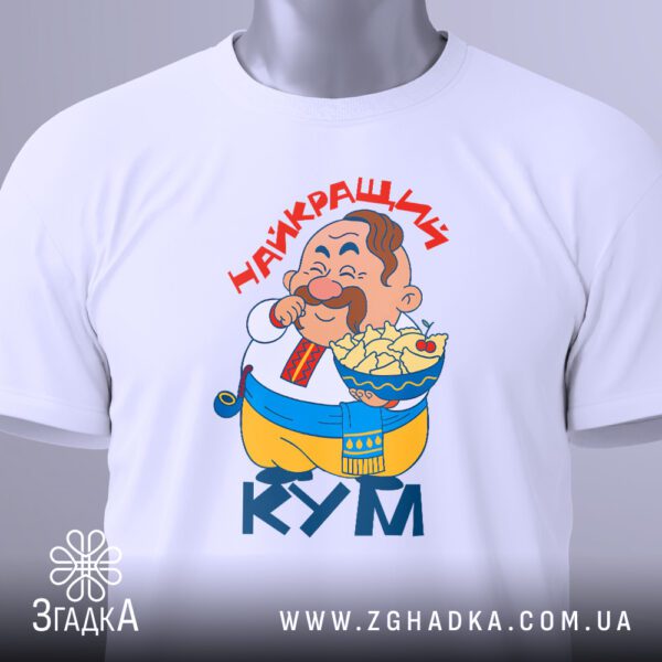Веселий подарунок для кума