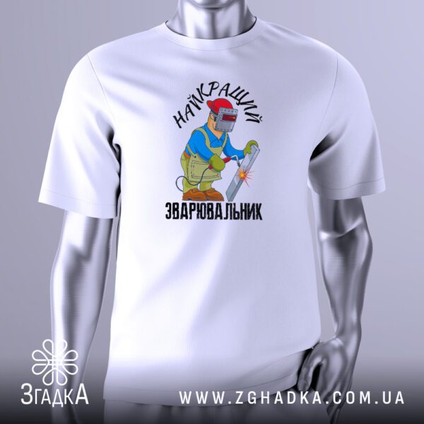 Футболка з написом Найкращий Зварювальник