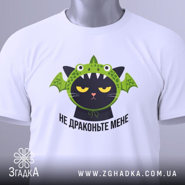 Детальний вигляд принту на білій футболці Не драконьте мене, що показує дрібні деталі дракона та вогню.