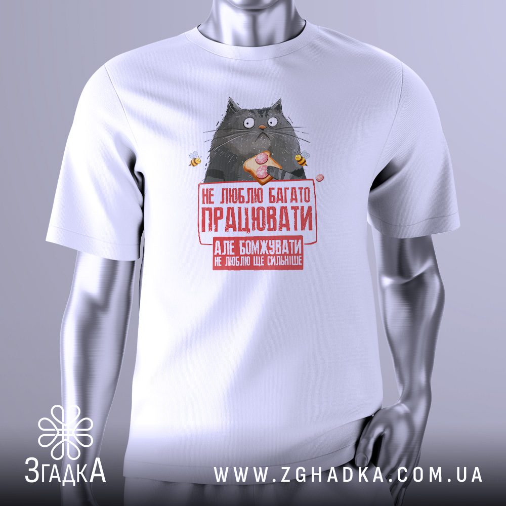 Футболка Не люблю Працювати