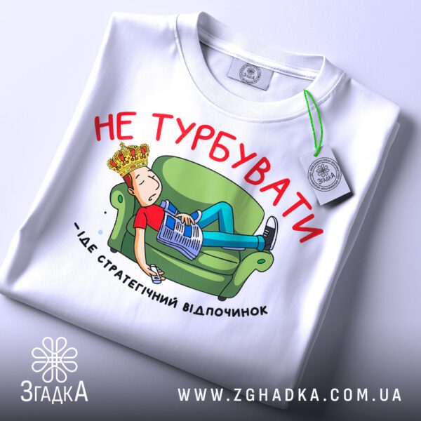 Малюнок короля на дивані