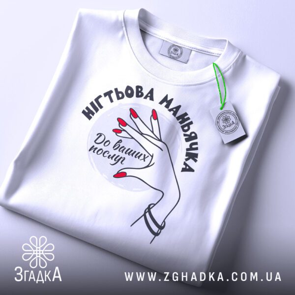 Принт для майстрині манікюру