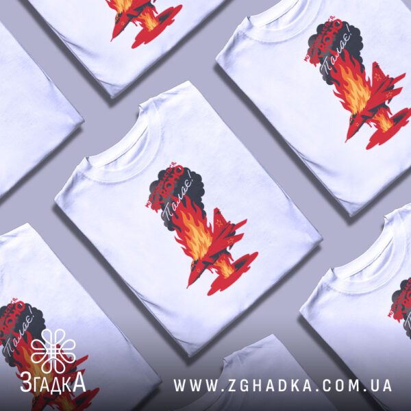 Футболка Палаючий Літак Спротив - біла футболка з яскравим патріотичним принтом.