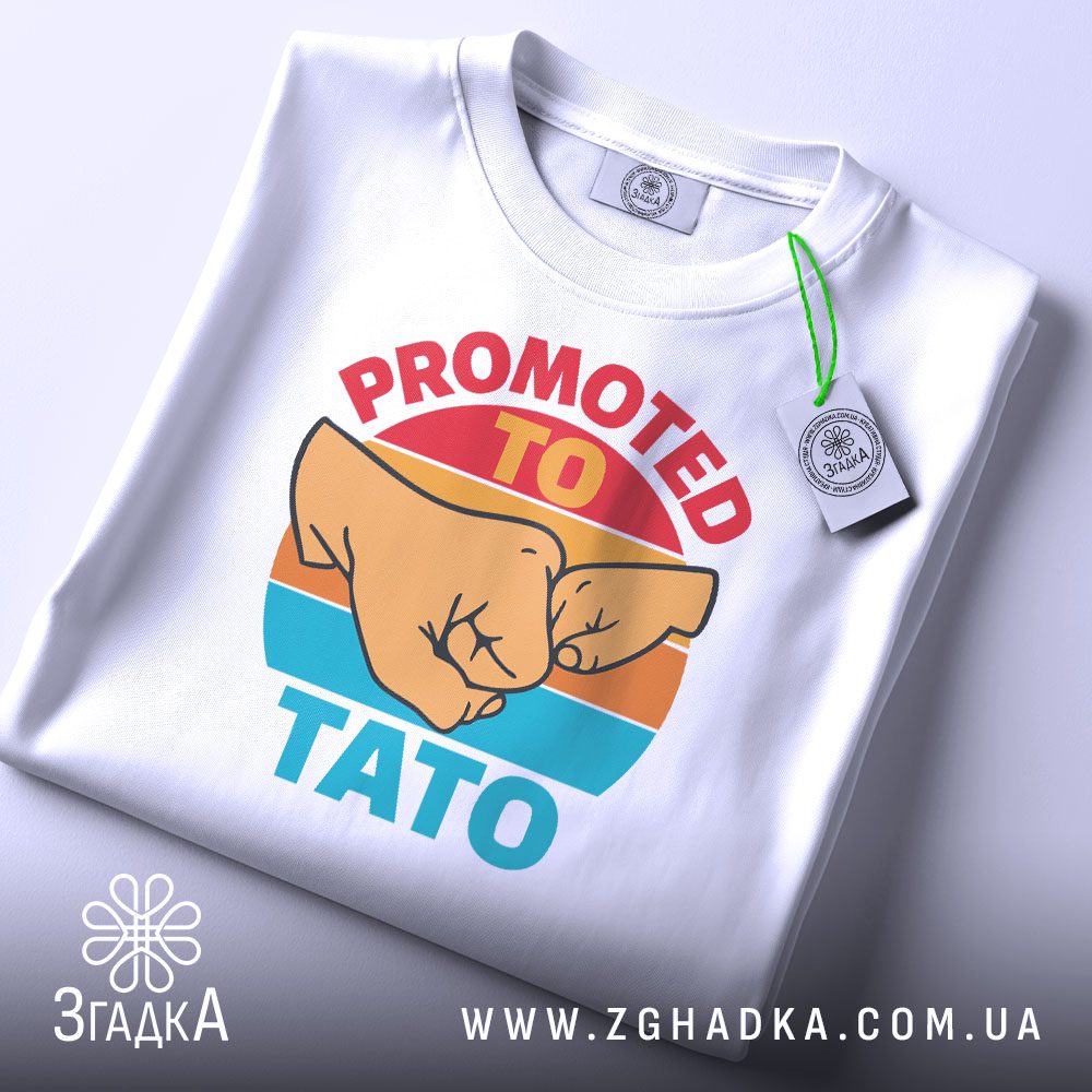 Подарунок для новоспеченого тата