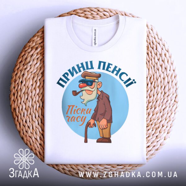 Фронтальний вигляд білої футболки принц пенсії гумор на манекені, крупний план принта.