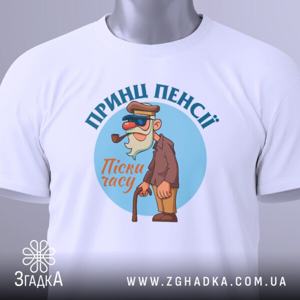 Детальний вигляд принту на білій футболці принц пенсії гумор, що показує дрібні деталі корони та тексту.