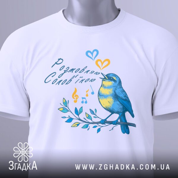 Біла футболка з соловейком