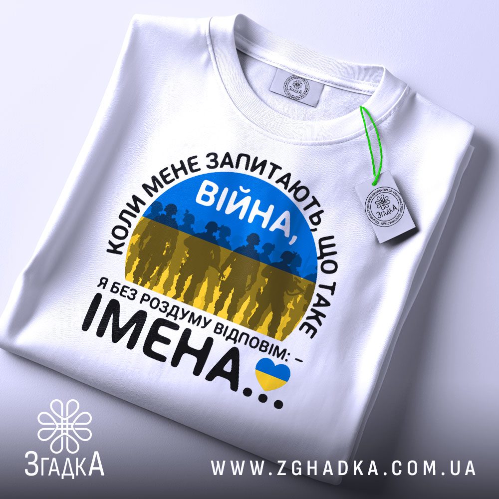 Складена футболка з принтом памʼяті героїв та біркою «Згадка»