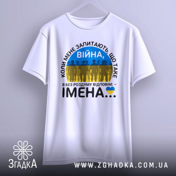 Біла футболка з українським написом про війну на вішаку