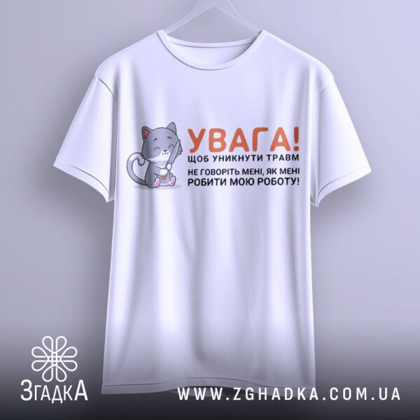 Футболка із жартом про роботу