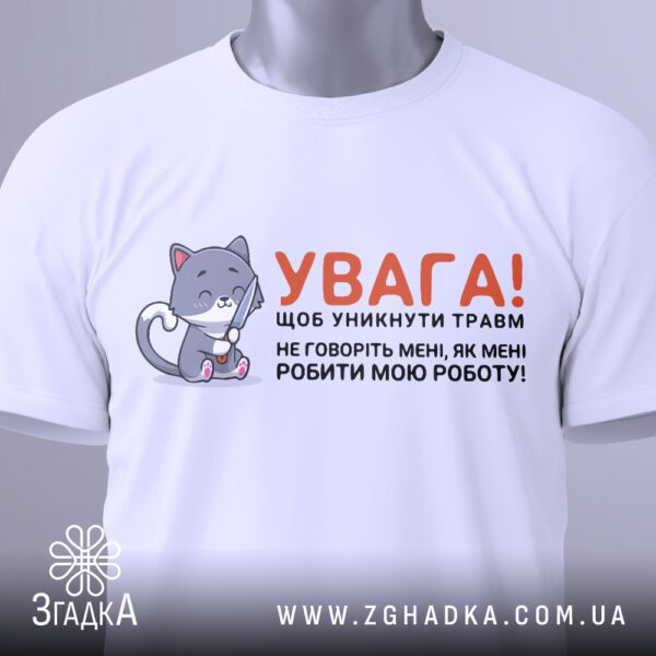 Попереджувальний напис на футболці