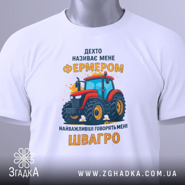Трактор на футболці подарунок