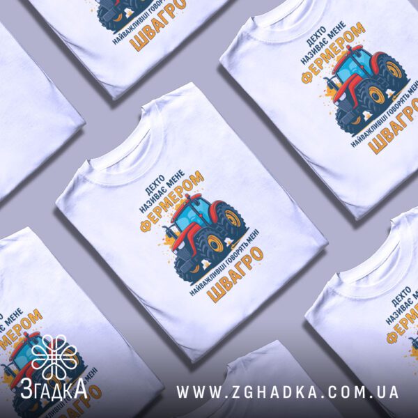 Кумедна футболка для села